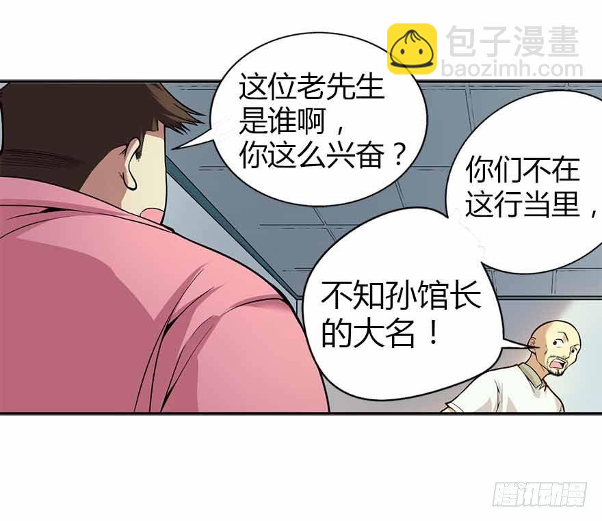 03 不如做古玩吧(1/2)-第5话