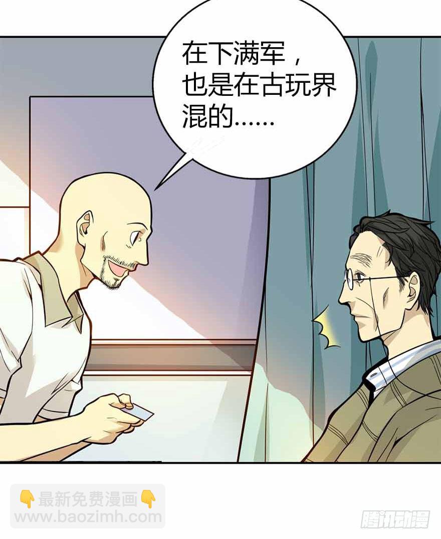 03 不如做古玩吧(1/2)-第5话