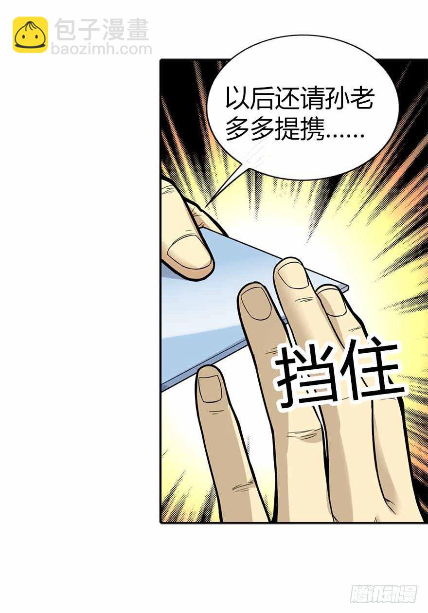 03 不如做古玩吧(1/2)-第5话