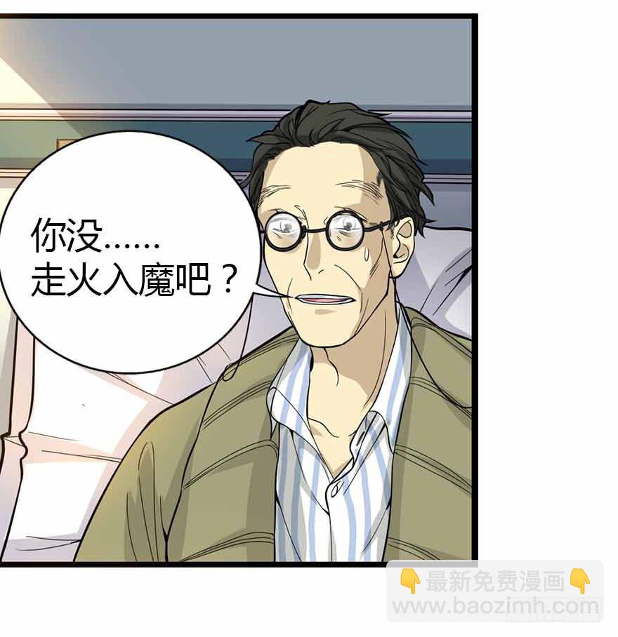 03 不如做古玩吧(1/2)-第5话