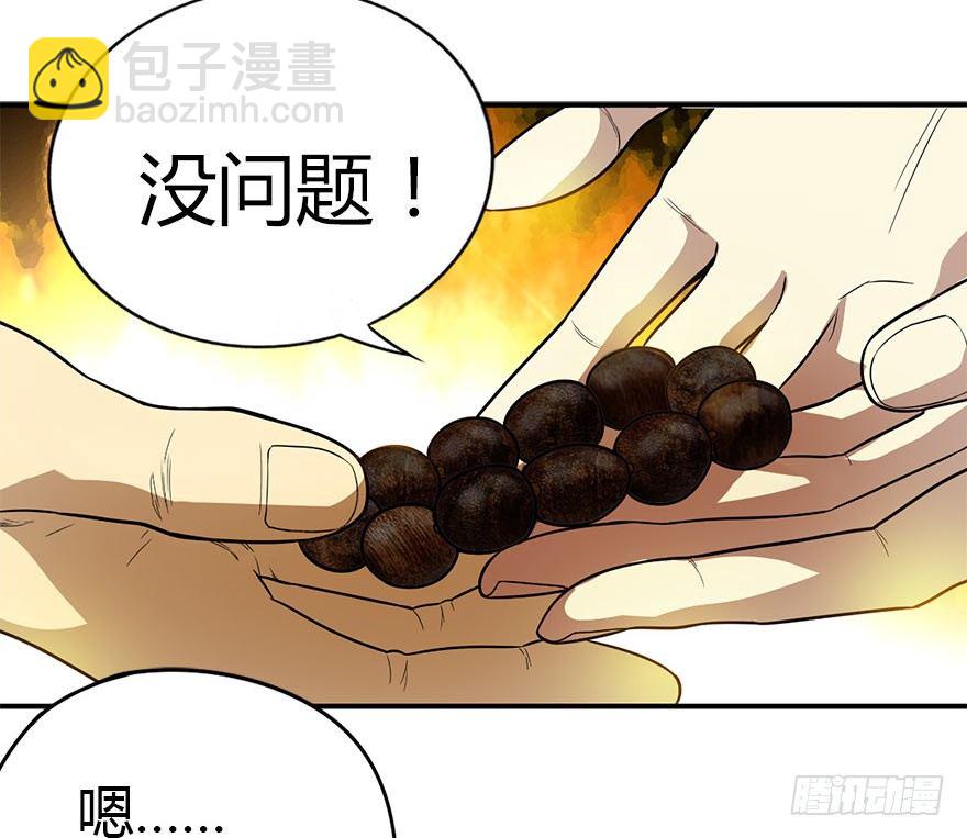 03 不如做古玩吧(1/2)-第5话