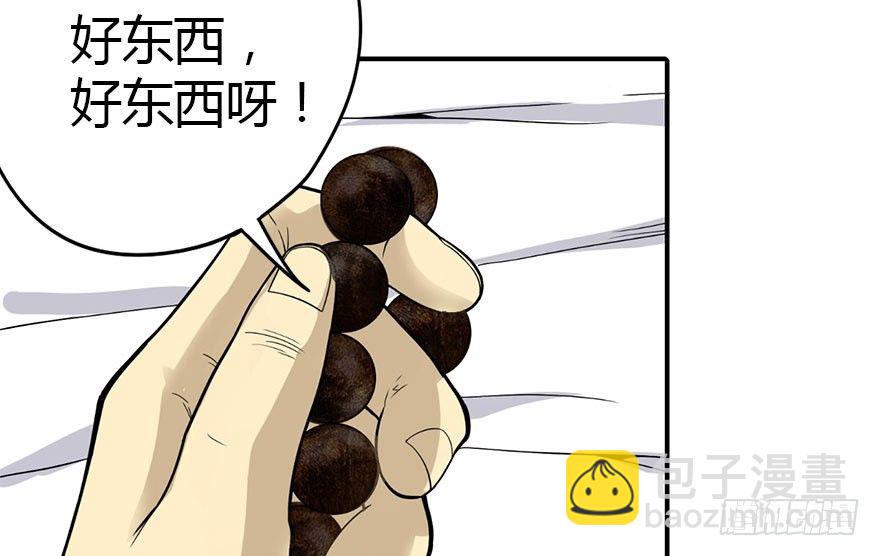 03 不如做古玩吧(1/2)-第5话