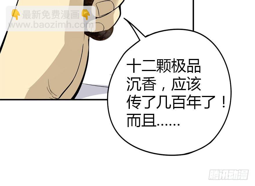 03 不如做古玩吧(1/2)-第5话