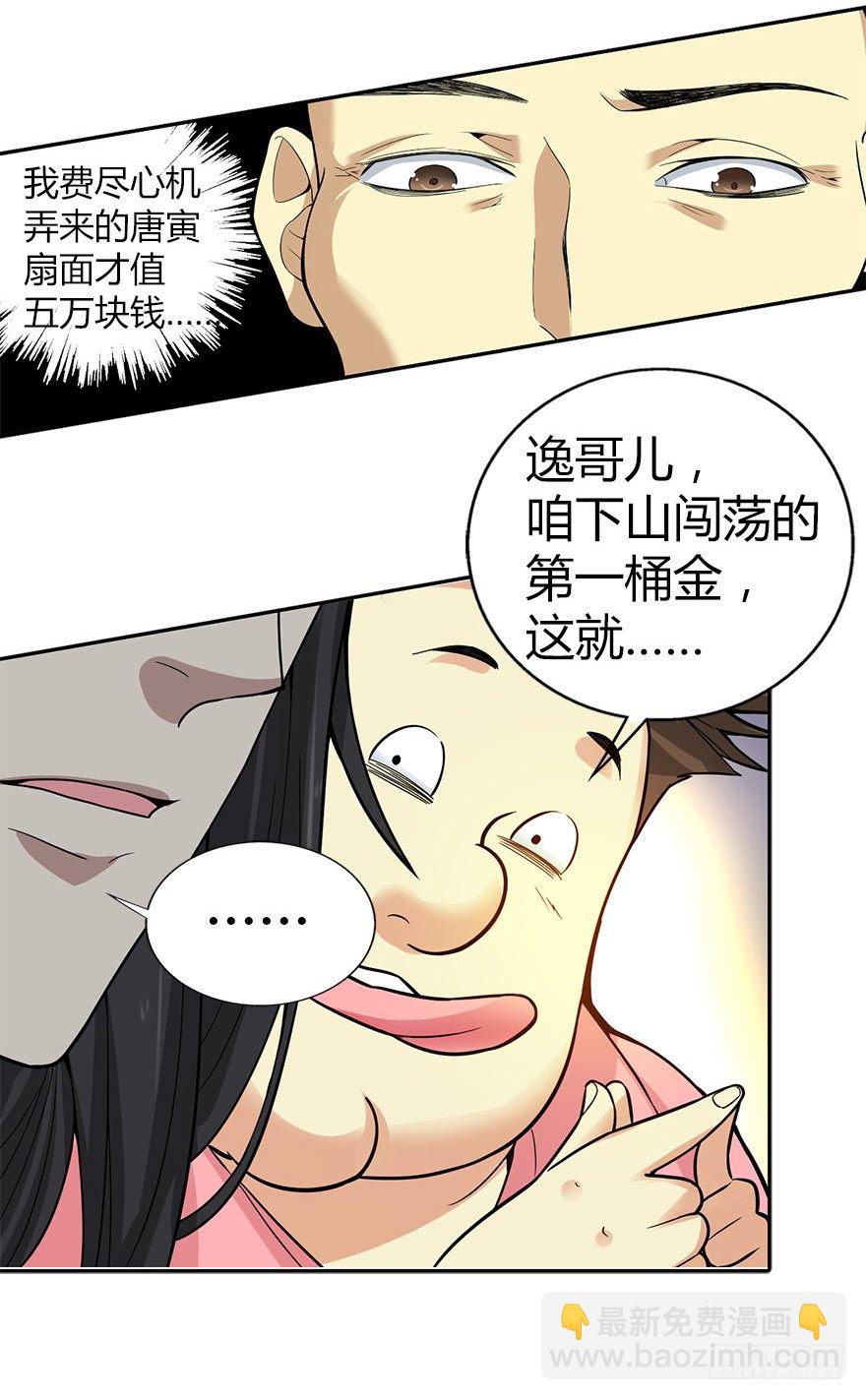 03 不如做古玩吧(1/2)-第5话
