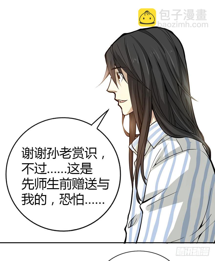 03 不如做古玩吧(1/2)-第5话