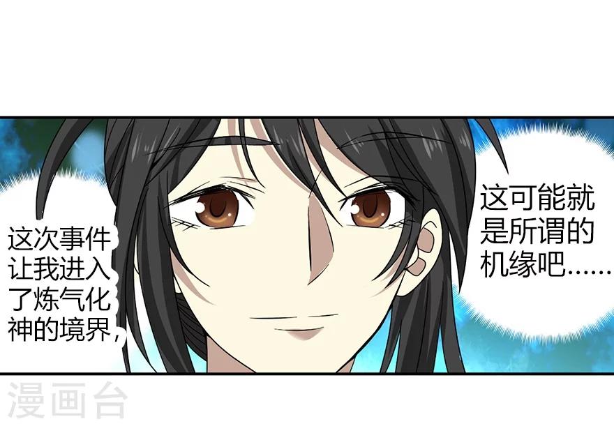 第41话 解铃还须系铃人(1/2)-第45话
