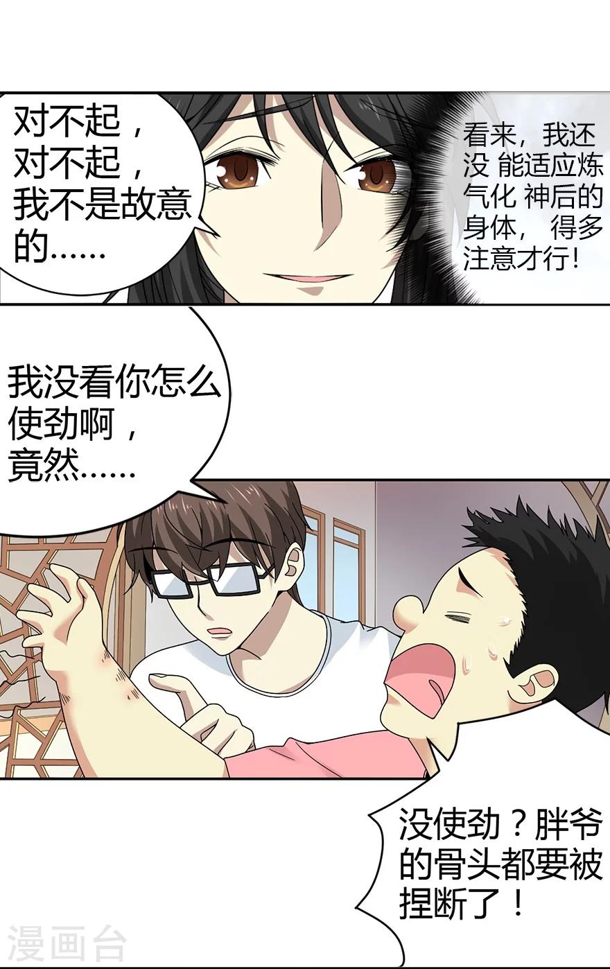 第41话 解铃还须系铃人(1/2)-第45话