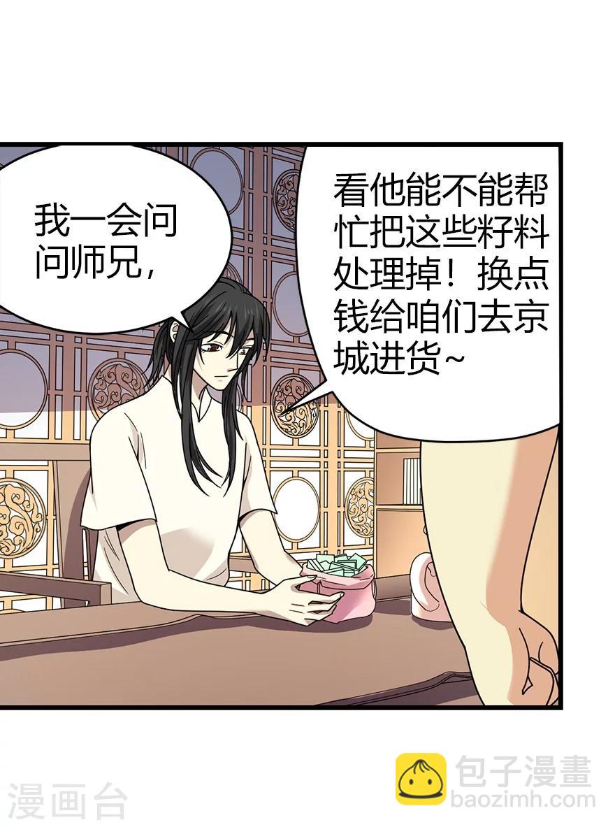 第41话 解铃还须系铃人(1/2)-第45话