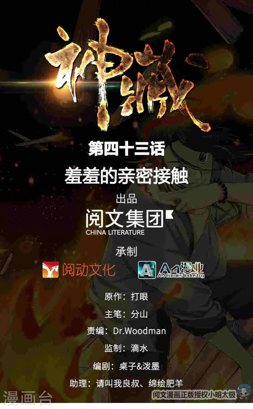 第43话 羞羞的亲密接触(1/2)-第47话
