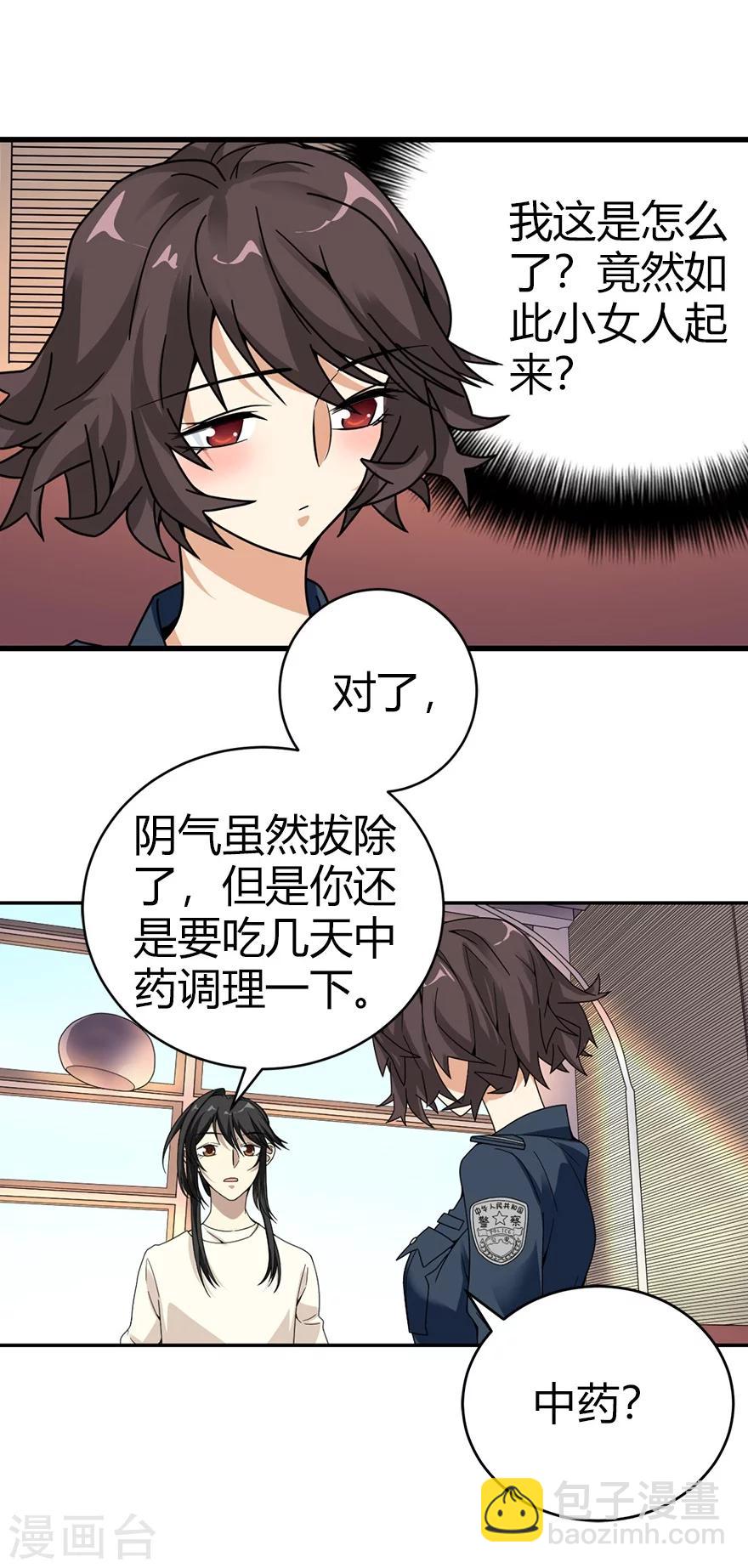 第43话 羞羞的亲密接触(1/2)-第47话