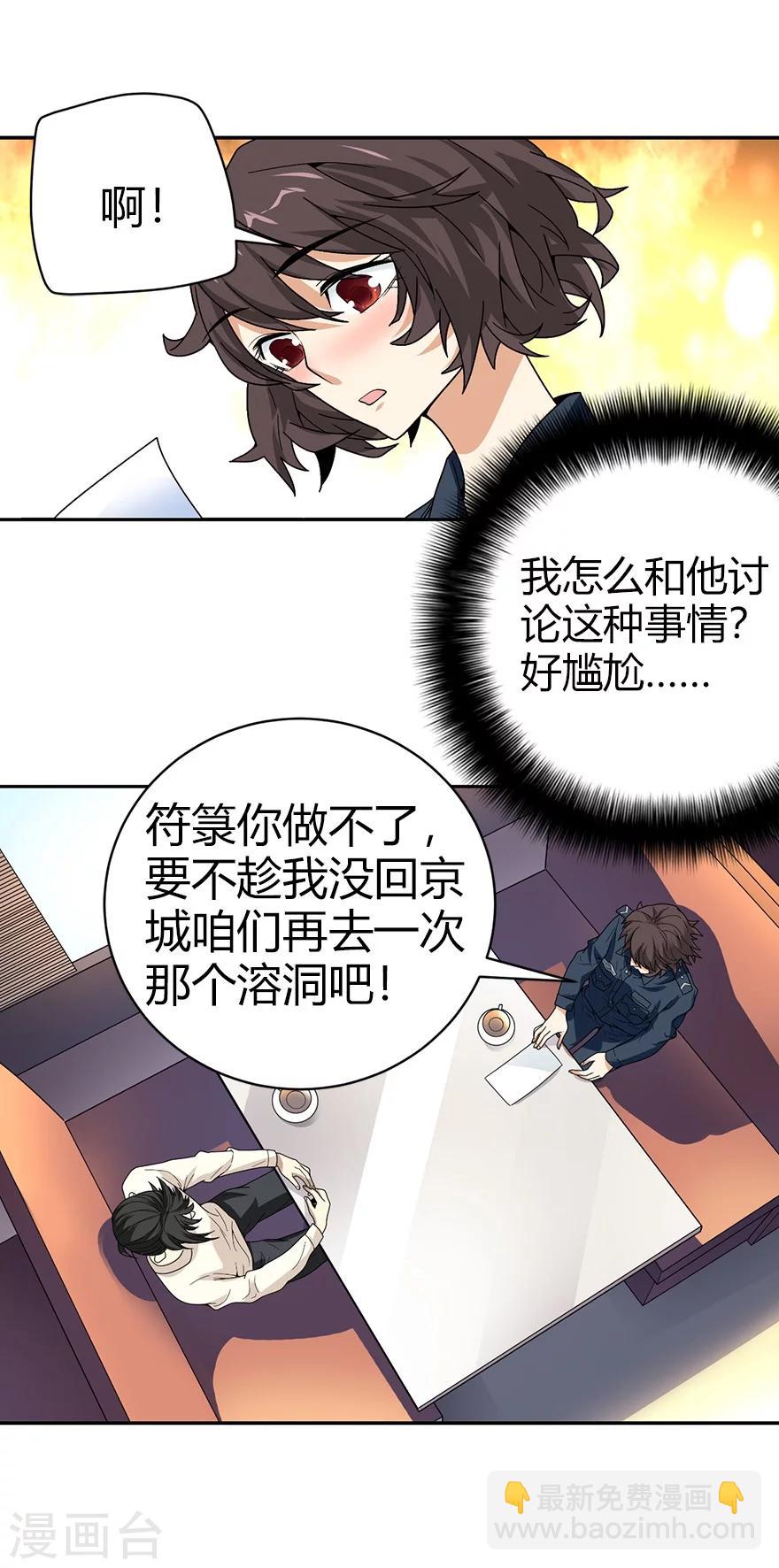 第43话 羞羞的亲密接触(1/2)-第47话