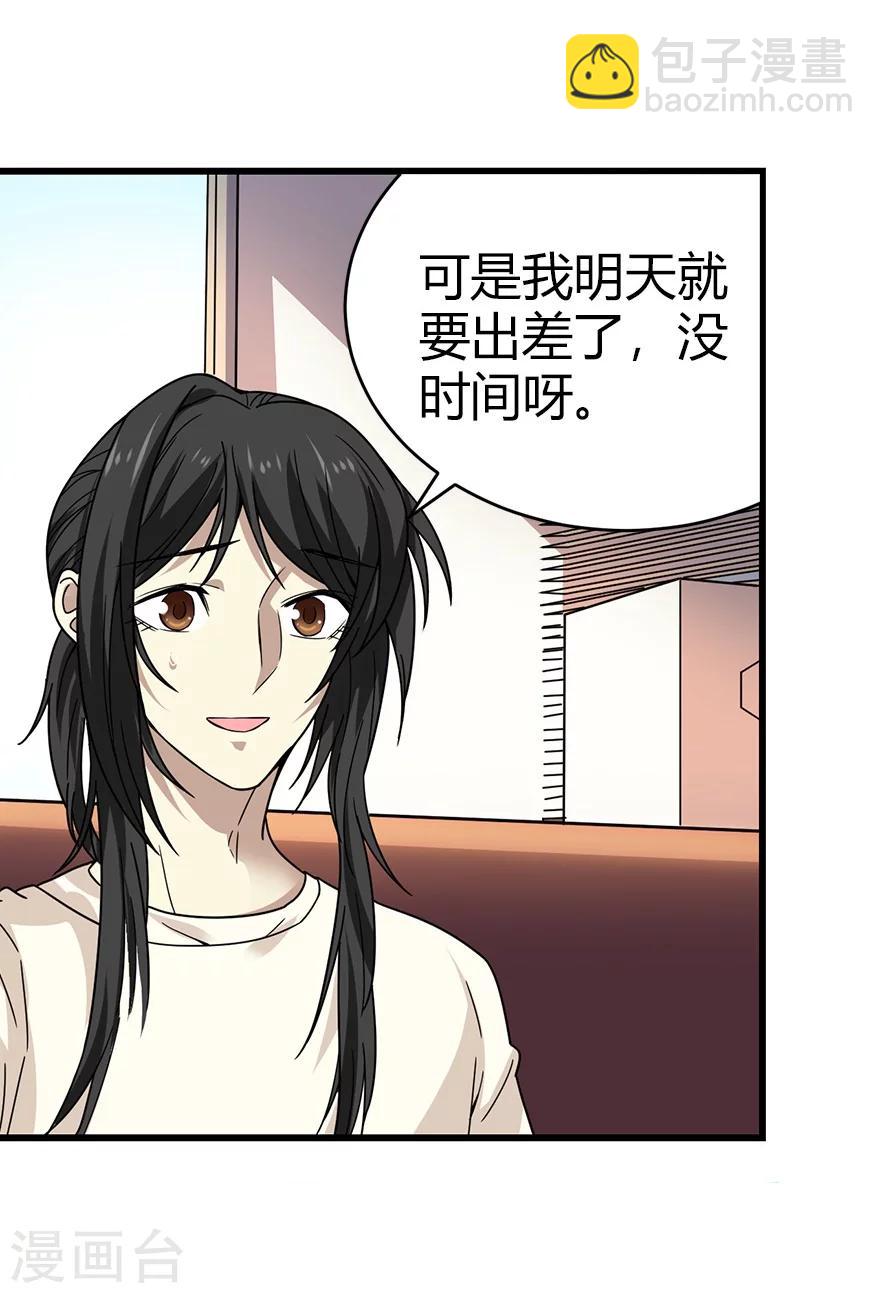 第43话 羞羞的亲密接触(1/2)-第47话