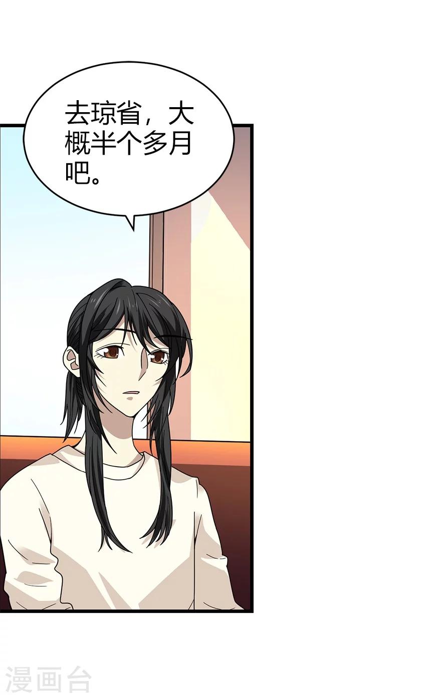 第43话 羞羞的亲密接触(1/2)-第47话