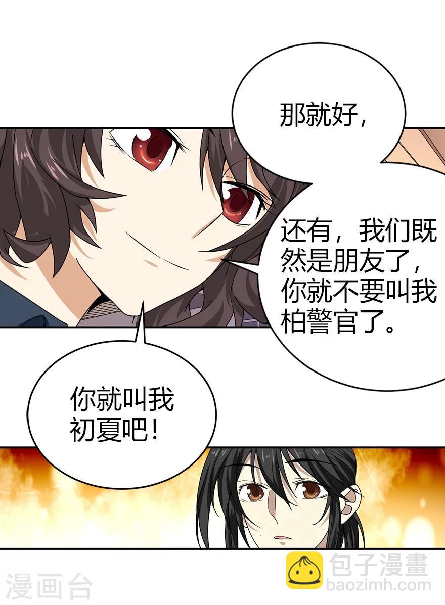 第43话 羞羞的亲密接触(1/2)-第47话