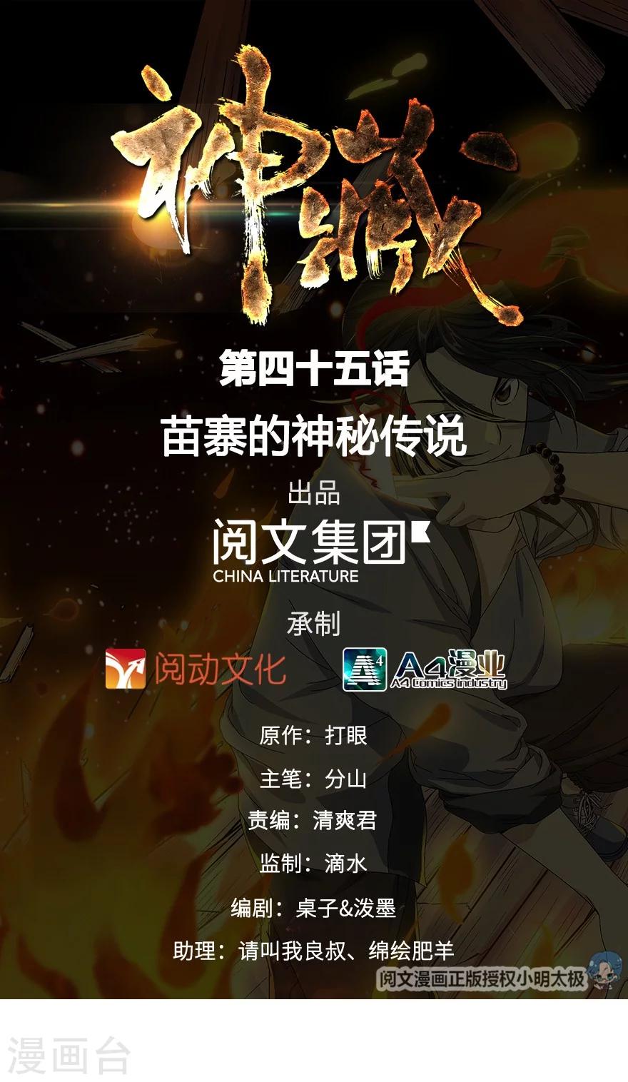 第45话 苗寨的神秘传说(1/2)-第51话