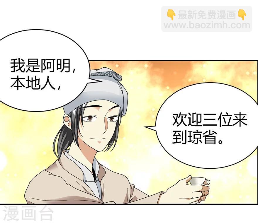 第45话 苗寨的神秘传说(1/2)-第51话