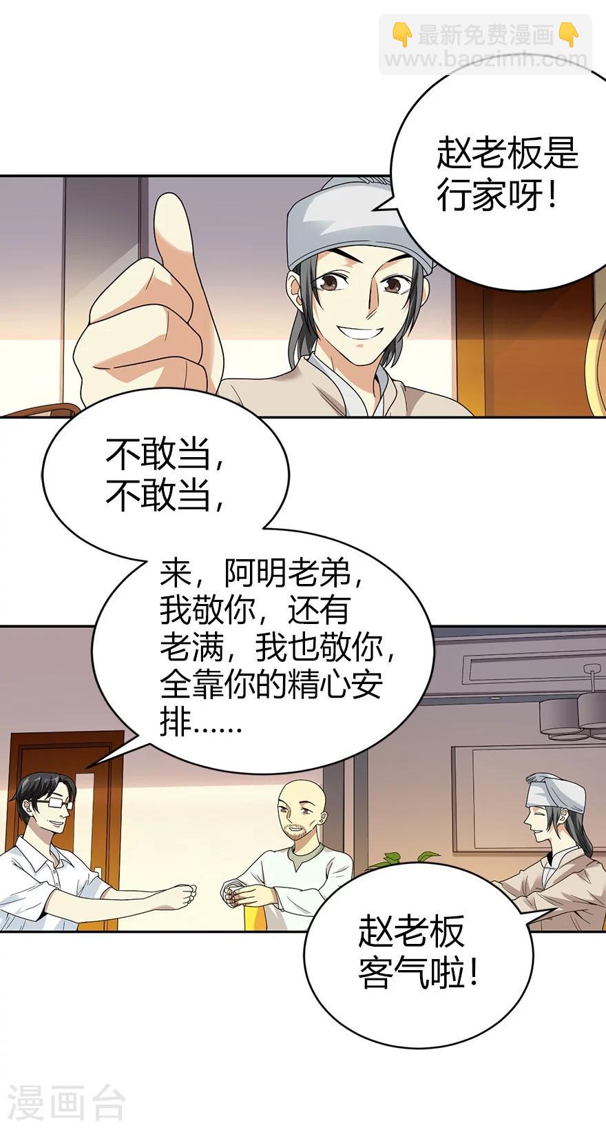 第45话 苗寨的神秘传说(1/2)-第51话