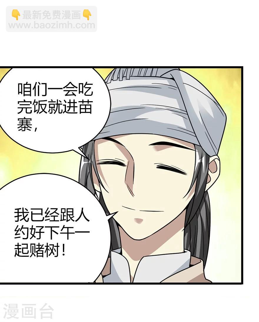 第45话 苗寨的神秘传说(1/2)-第51话