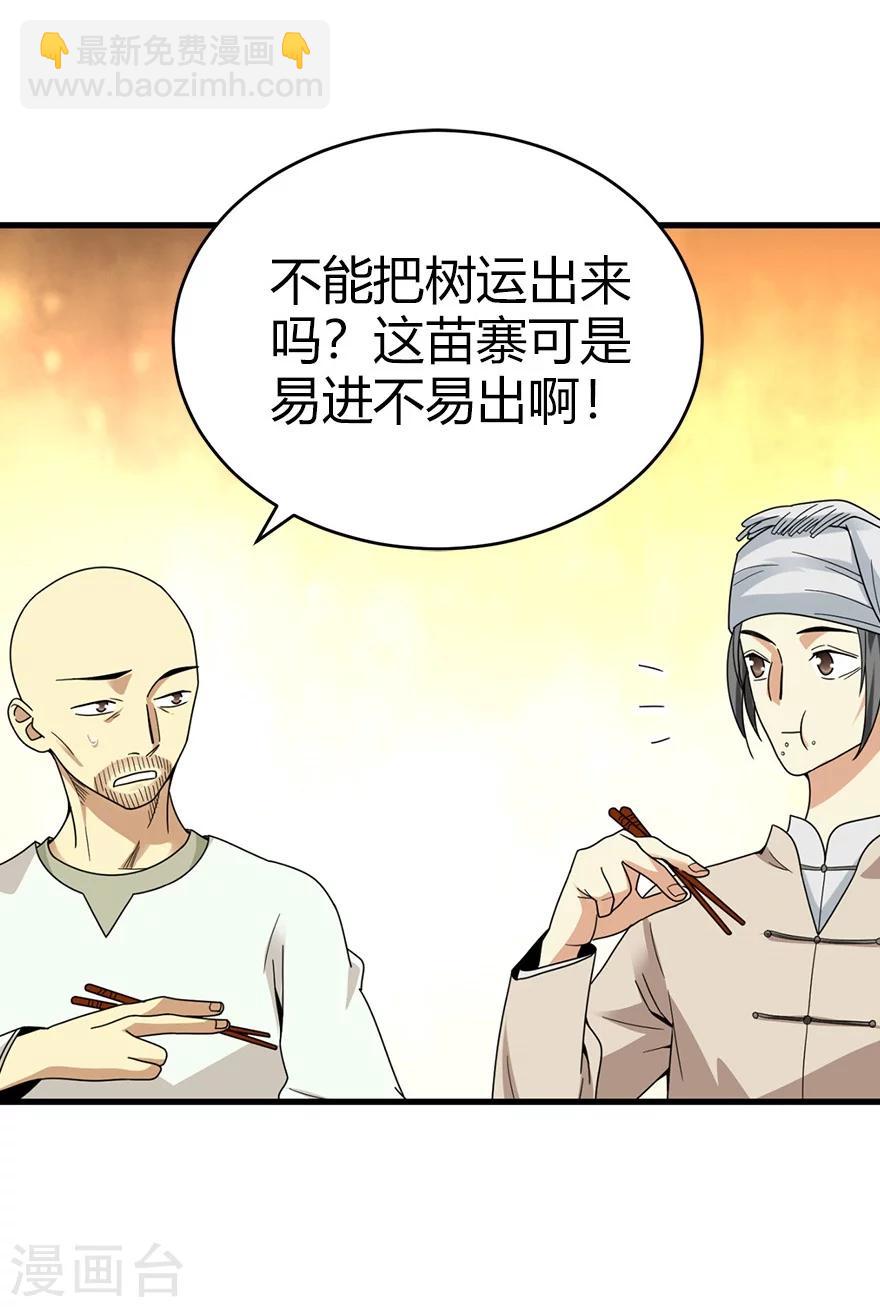 第45话 苗寨的神秘传说(1/2)-第51话