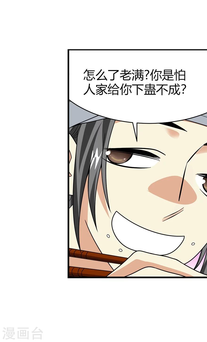 第45话 苗寨的神秘传说(1/2)-第51话