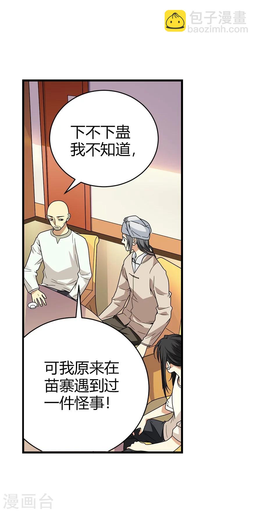 第45话 苗寨的神秘传说(1/2)-第51话