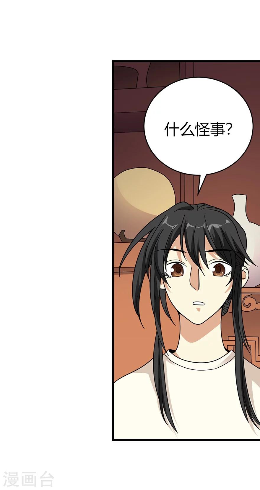 第45话 苗寨的神秘传说(1/2)-第51话