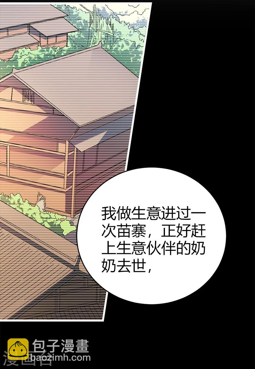 第45话 苗寨的神秘传说(1/2)-第51话