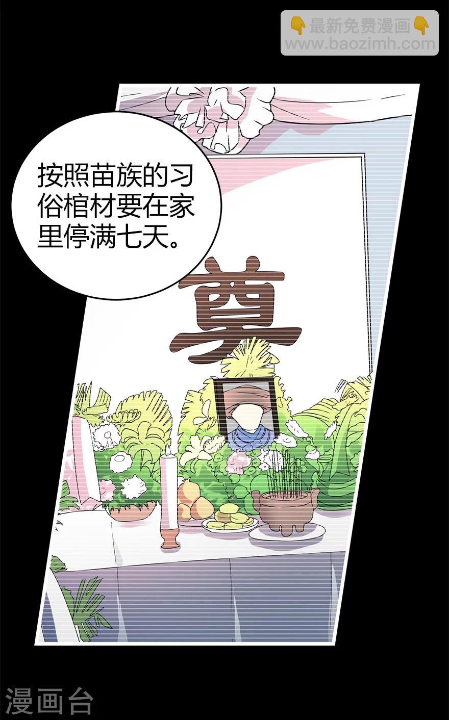 第45话 苗寨的神秘传说(1/2)-第51话