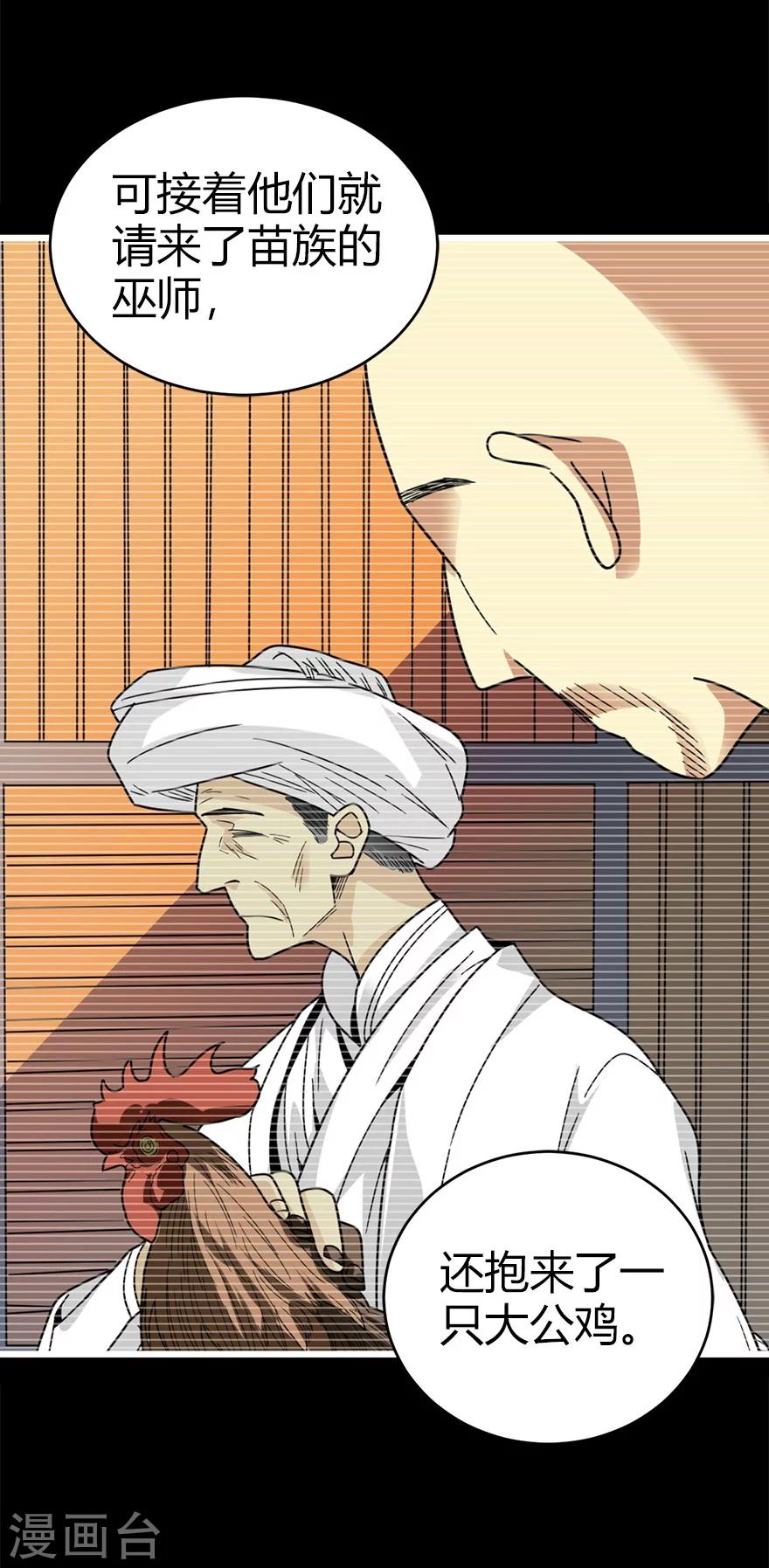 第45话 苗寨的神秘传说(1/2)-第51话