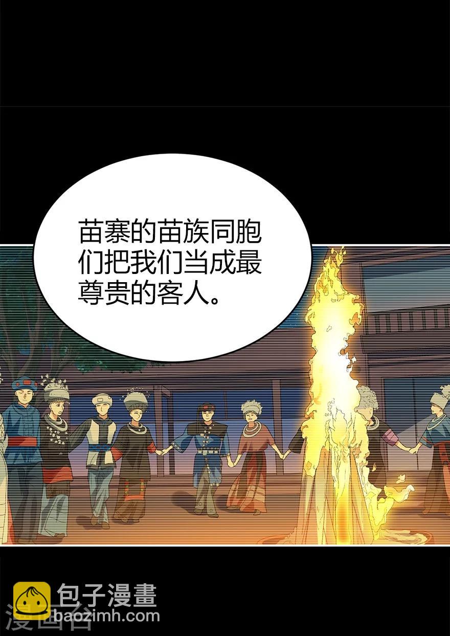 第45话 苗寨的神秘传说(1/2)-第51话