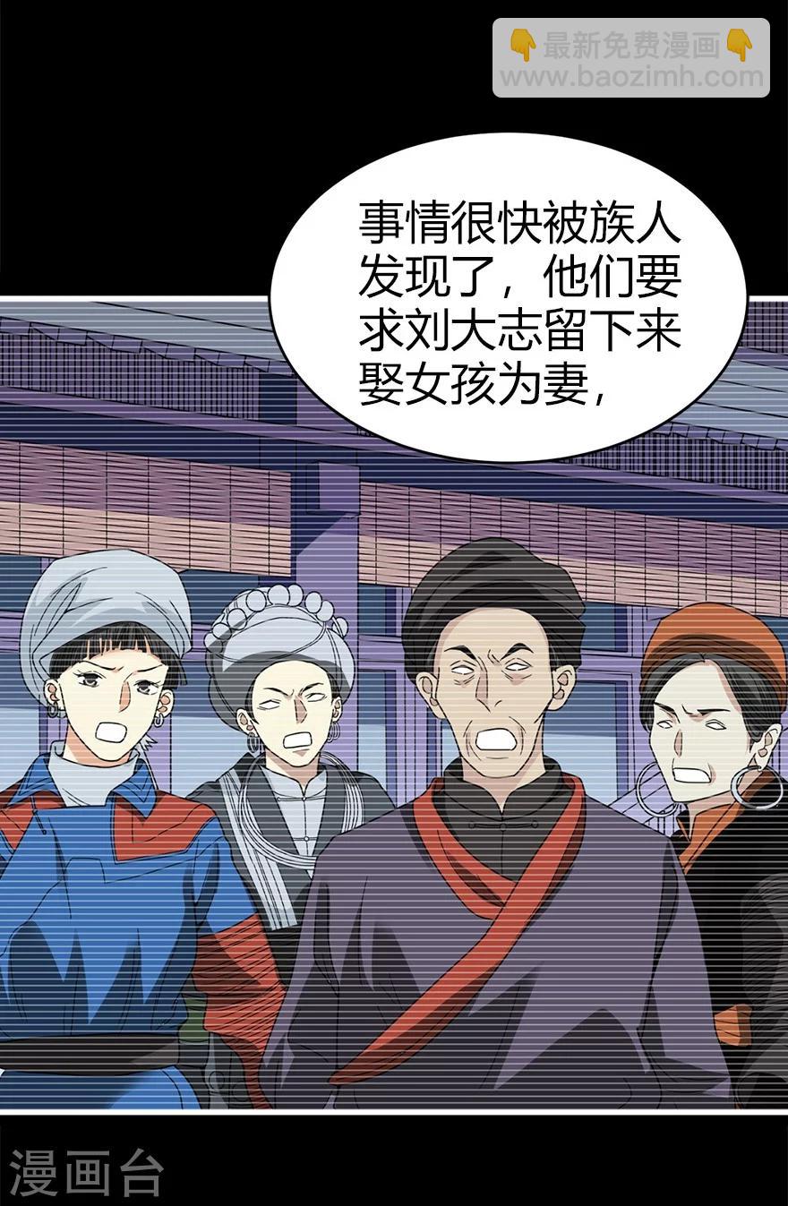 第45话 苗寨的神秘传说(1/2)-第51话