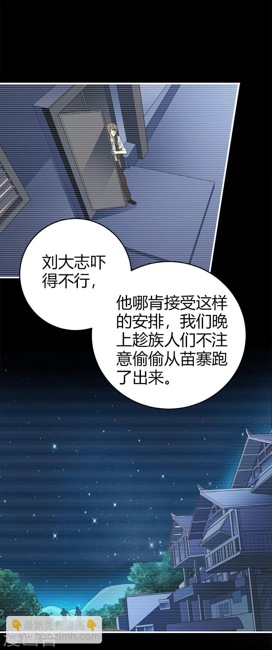 第45话 苗寨的神秘传说(1/2)-第51话