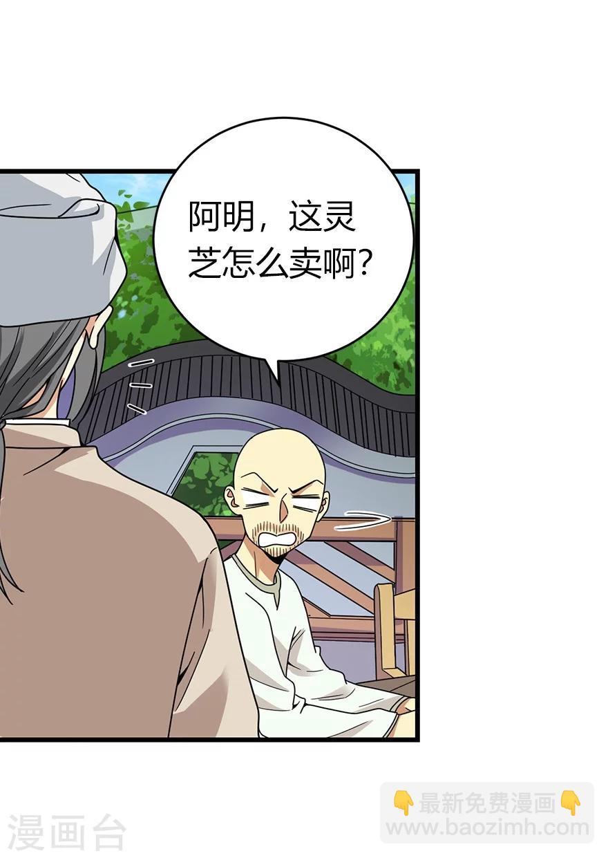 第46话 苗寨里的宝贝多(1/2)-第53话