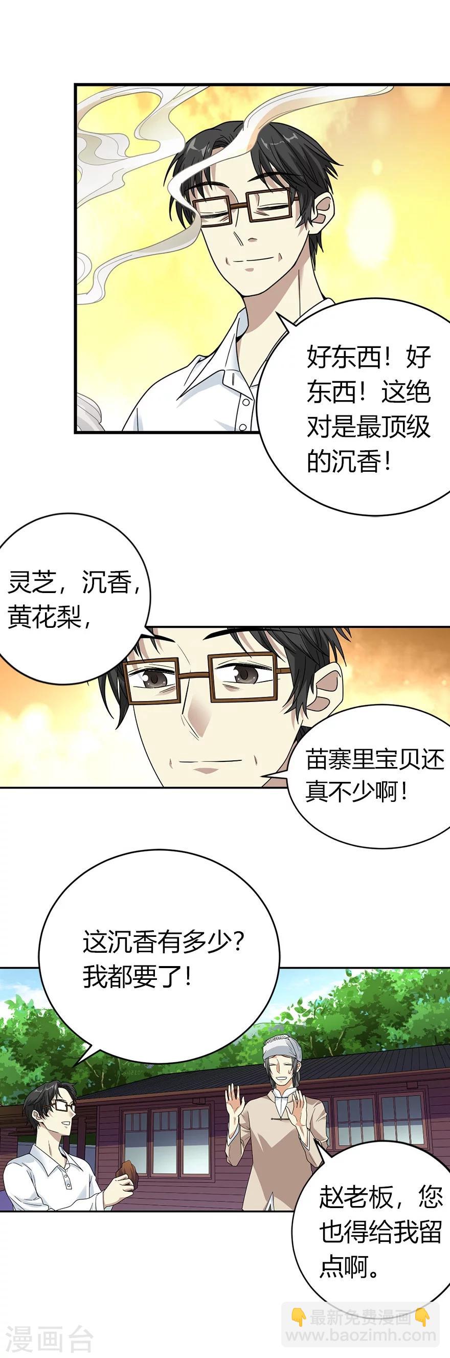 第46话 苗寨里的宝贝多(1/2)-第53话