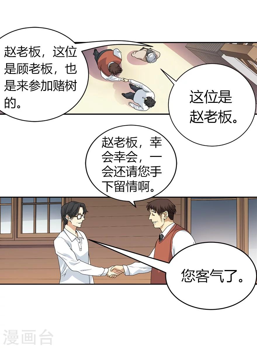 第46话 苗寨里的宝贝多(1/2)-第53话