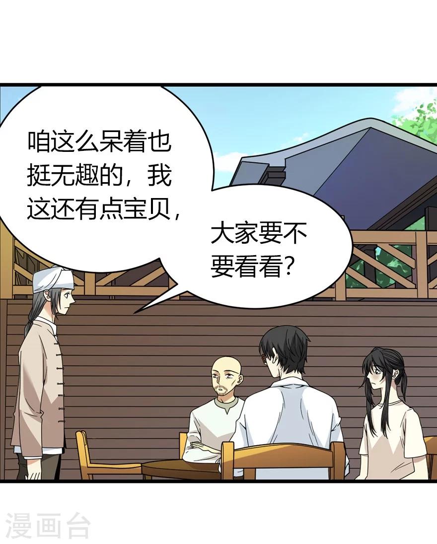 第46话 苗寨里的宝贝多(1/2)-第53话