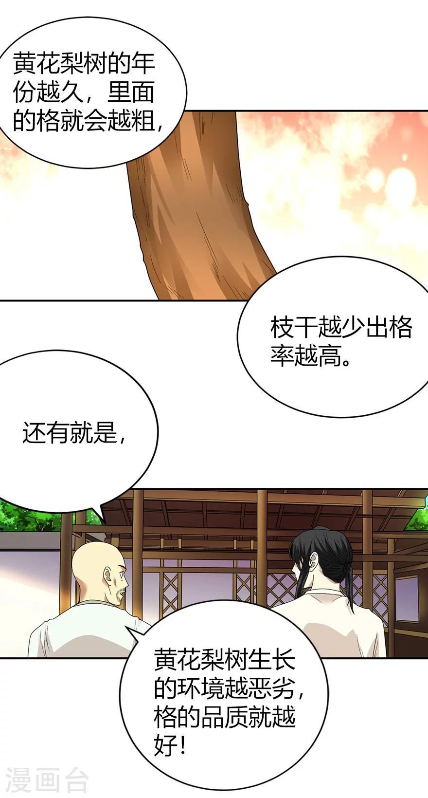 第46话 苗寨里的宝贝多(1/2)-第53话