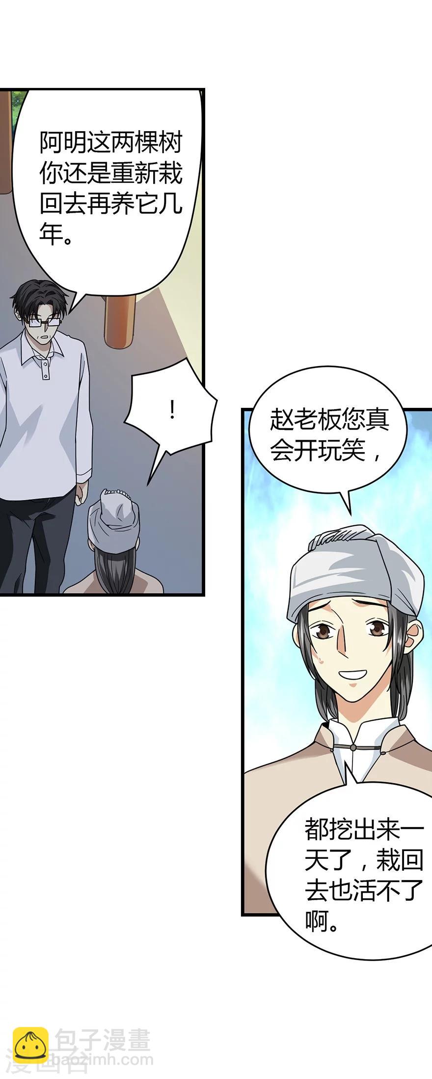 第48话 赌树2(1/2)-第55话