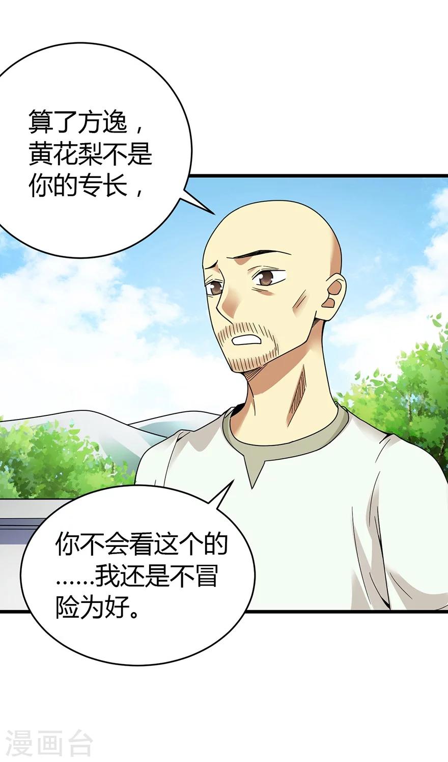 第48话 赌树2(1/2)-第55话