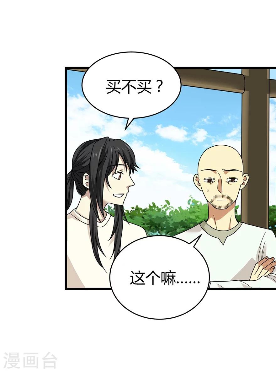 第48话 赌树2(1/2)-第55话