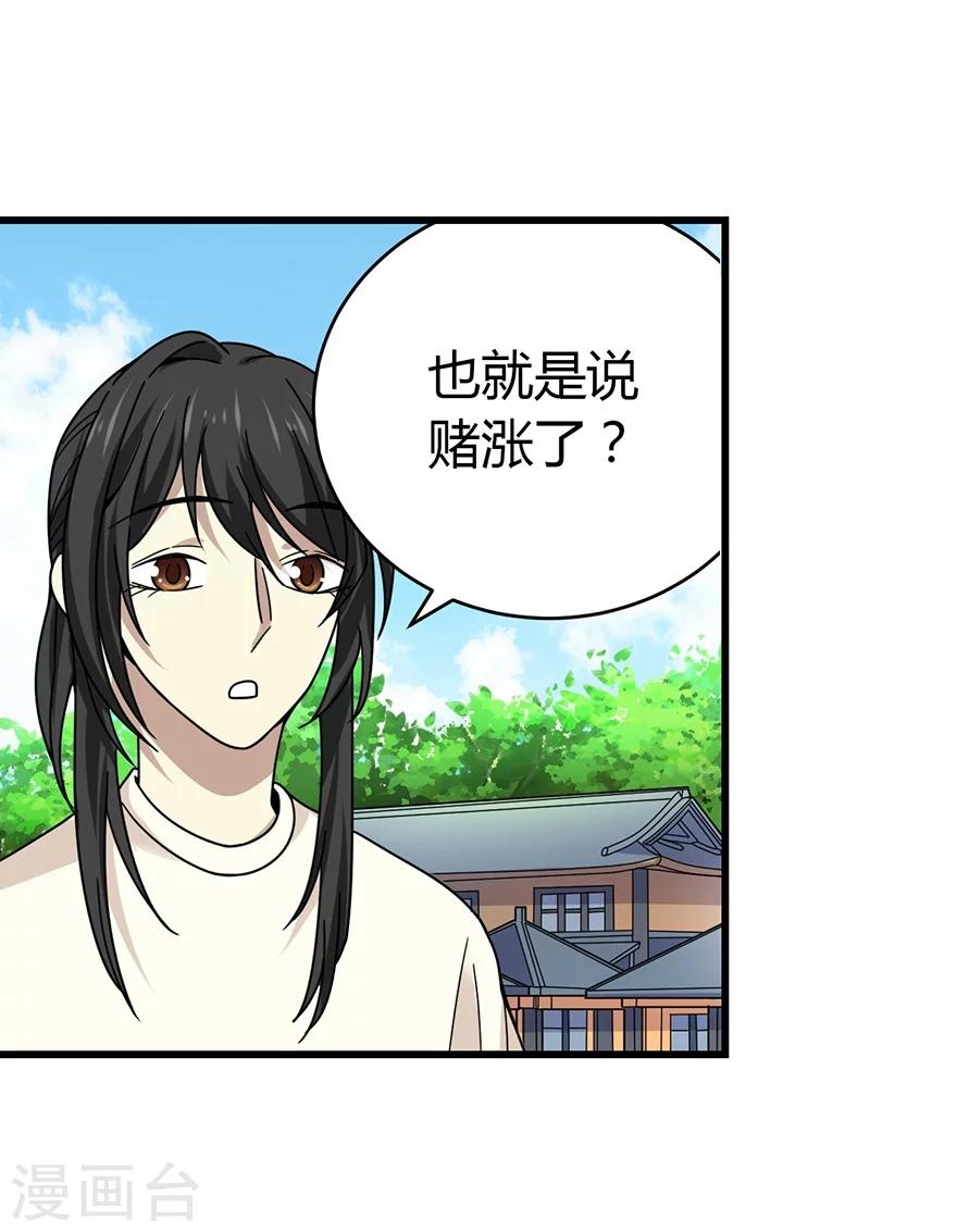 第48话 赌树2(1/2)-第55话