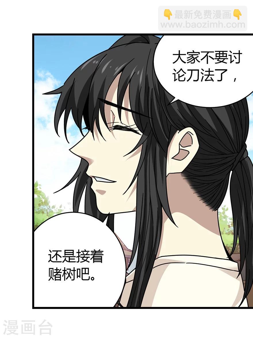 第48话 赌树2(1/2)-第55话
