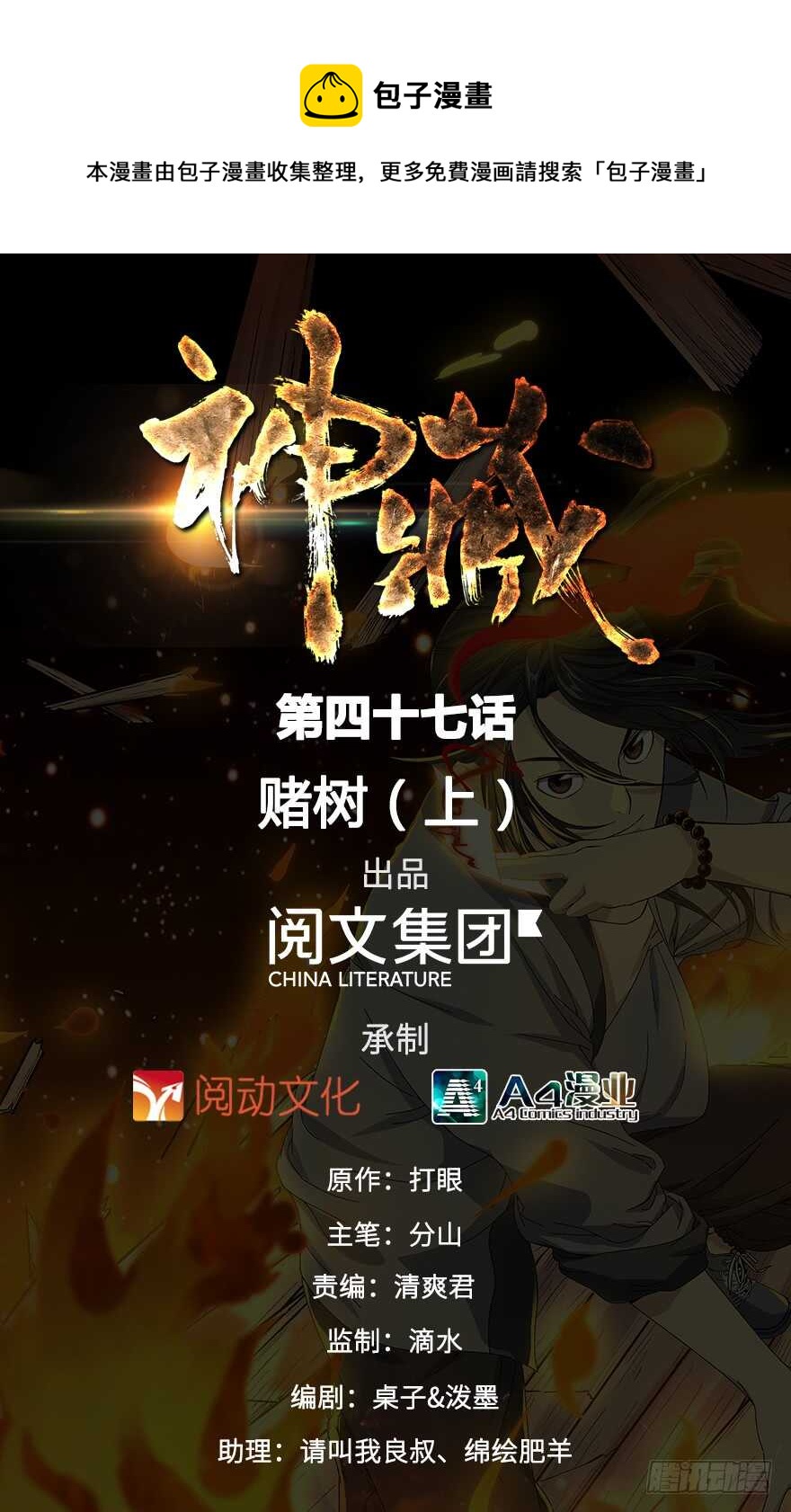 47 赌树（上）(1/2)-第49话