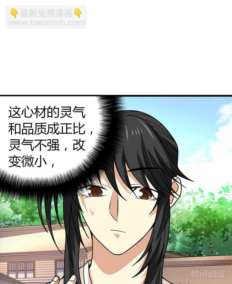 47 赌树（上）(1/2)-第49话