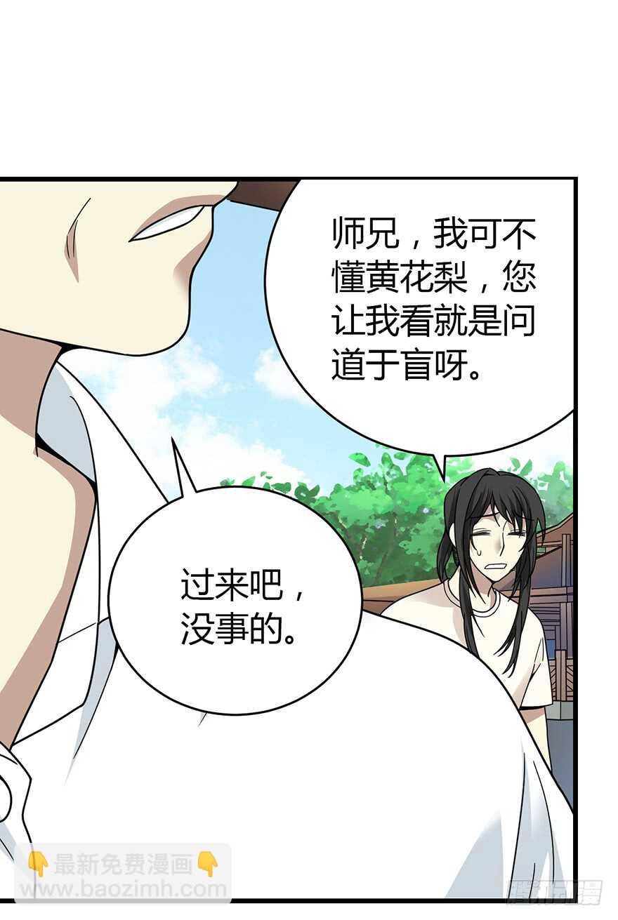 47 赌树（上）(1/2)-第49话