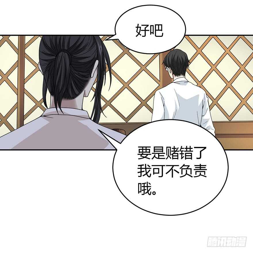 47 赌树（上）(1/2)-第49话