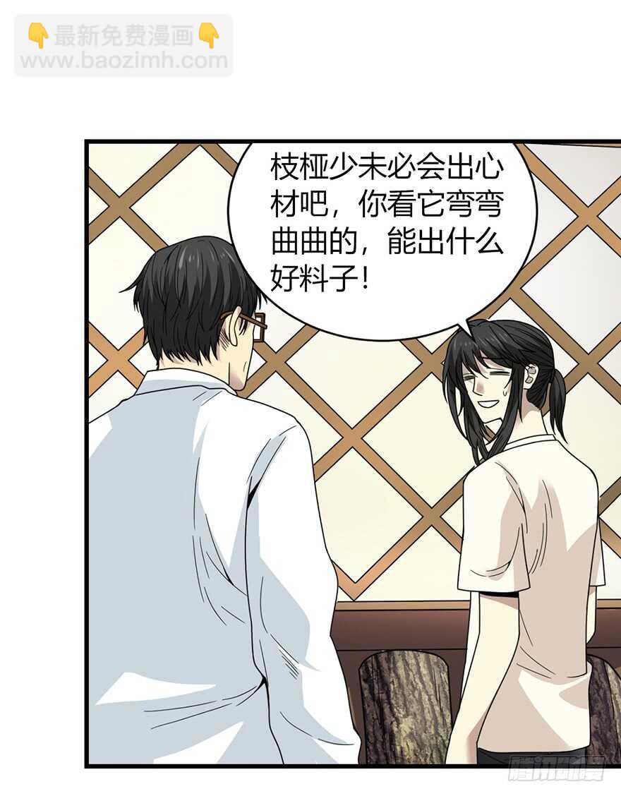 47 赌树（上）(1/2)-第49话