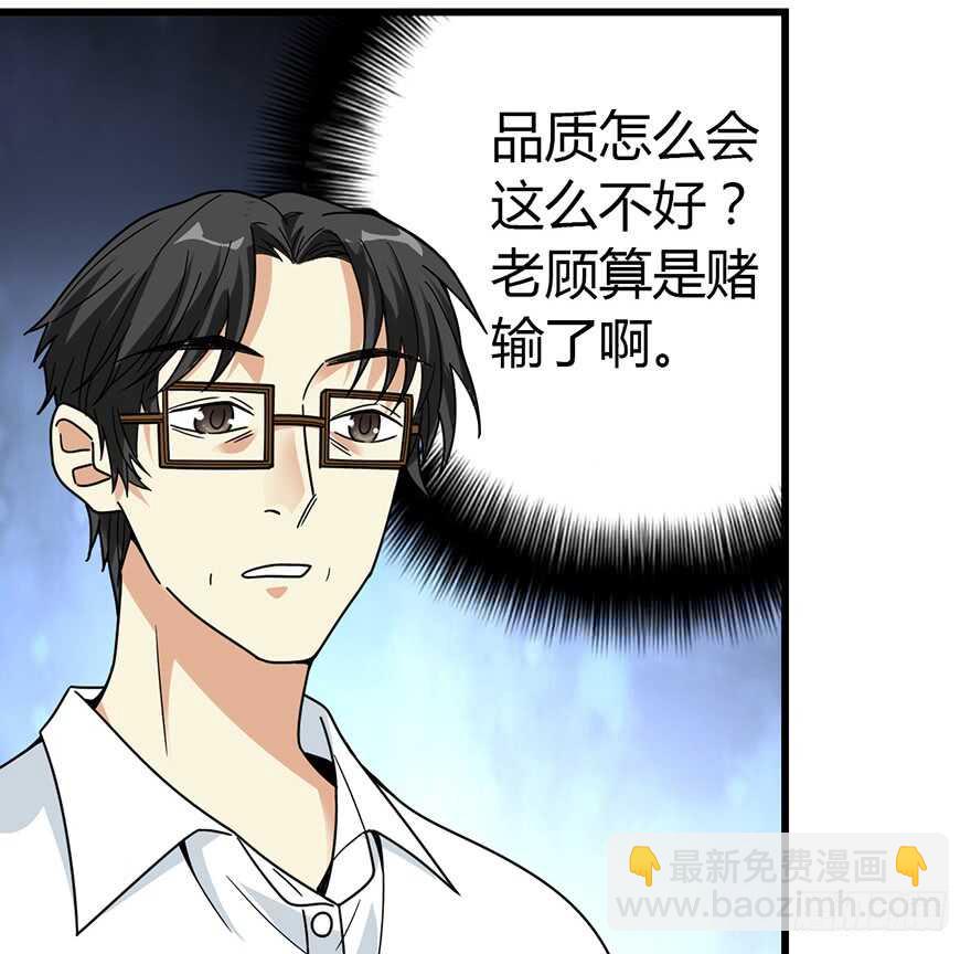 47 赌树（上）(1/2)-第49话