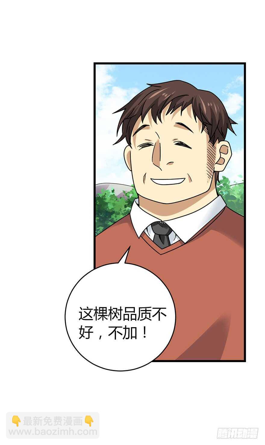 47 赌树（上）(1/2)-第49话