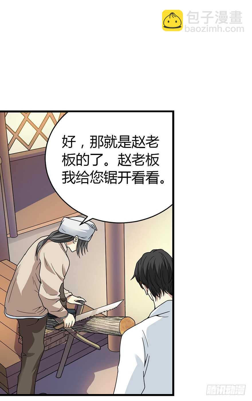 47 赌树（上）(1/2)-第49话